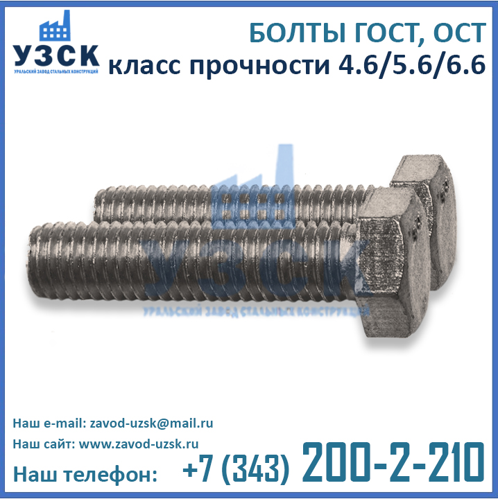 Класс прочности 5.6. Класс прочности болтов 5.6. класс прочности 4.6 болтов. класс прочности болтов 10.9. прочность болта 10.9.